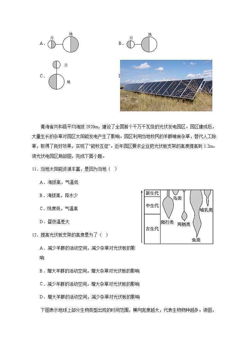 2023-2024学年福建省永安市高一上学期期中地理质量检测模拟试题（含解析）03