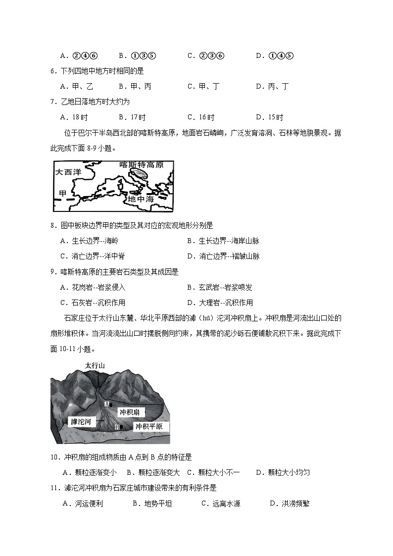 2023-2024学年四川省泸州市泸县高二上学期期中地理质量检测模拟试题（含解析）02