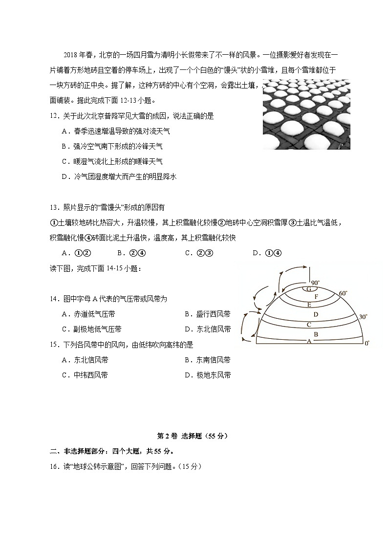2023-2024学年四川省泸州市泸县高二上学期期中地理质量检测模拟试题（含解析）03
