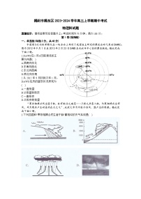 广东省揭阳市揭东区2023-2024学年高三上学期期中考试地理试题（含答案）