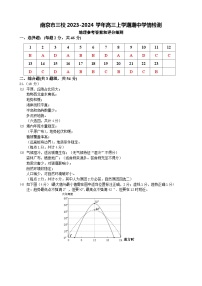 江苏省南京市三校2023-2024学年高三上学期期中学情检测地理试卷（含答案）