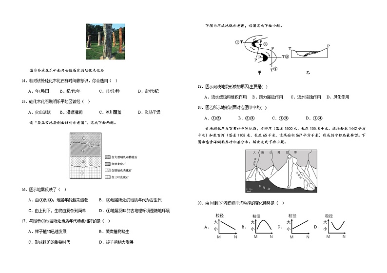 河北省武安市部分中学2023-2024学年高一上学期10月月考地理试题（含答案）第3页