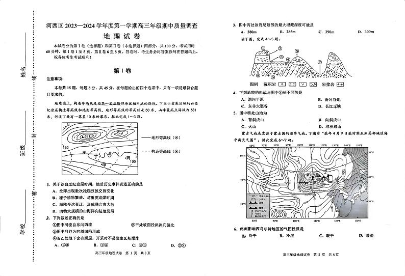 2024天津河西区高三上学期期中地理试题扫描版无答案01