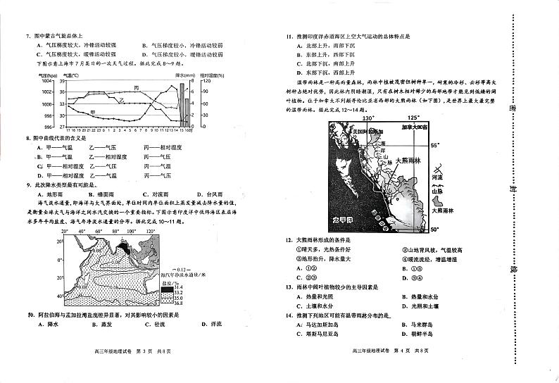 2024天津河西区高三上学期期中地理试题扫描版无答案02