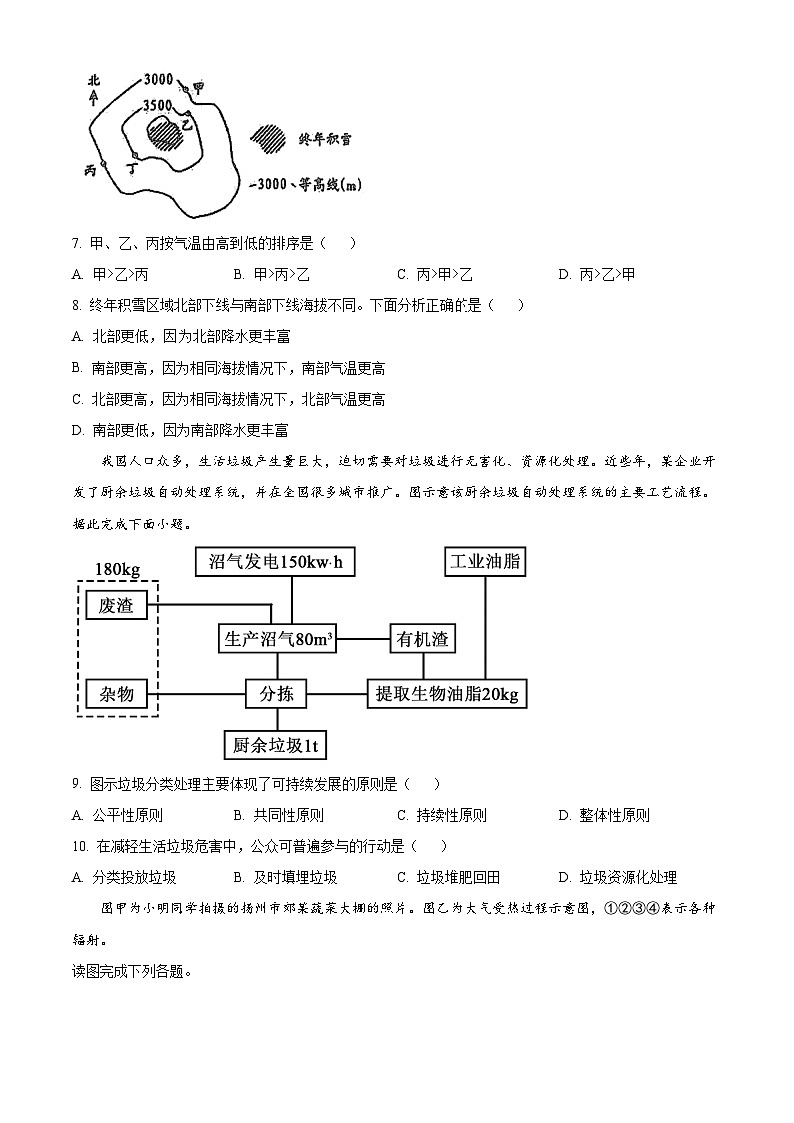 2024天津北辰区高三上学期第一次联考（期中）地理试题含解析03