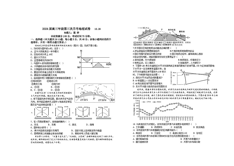 2024宜春上高二中高三上学期第三次月考试题地理含答案第1页