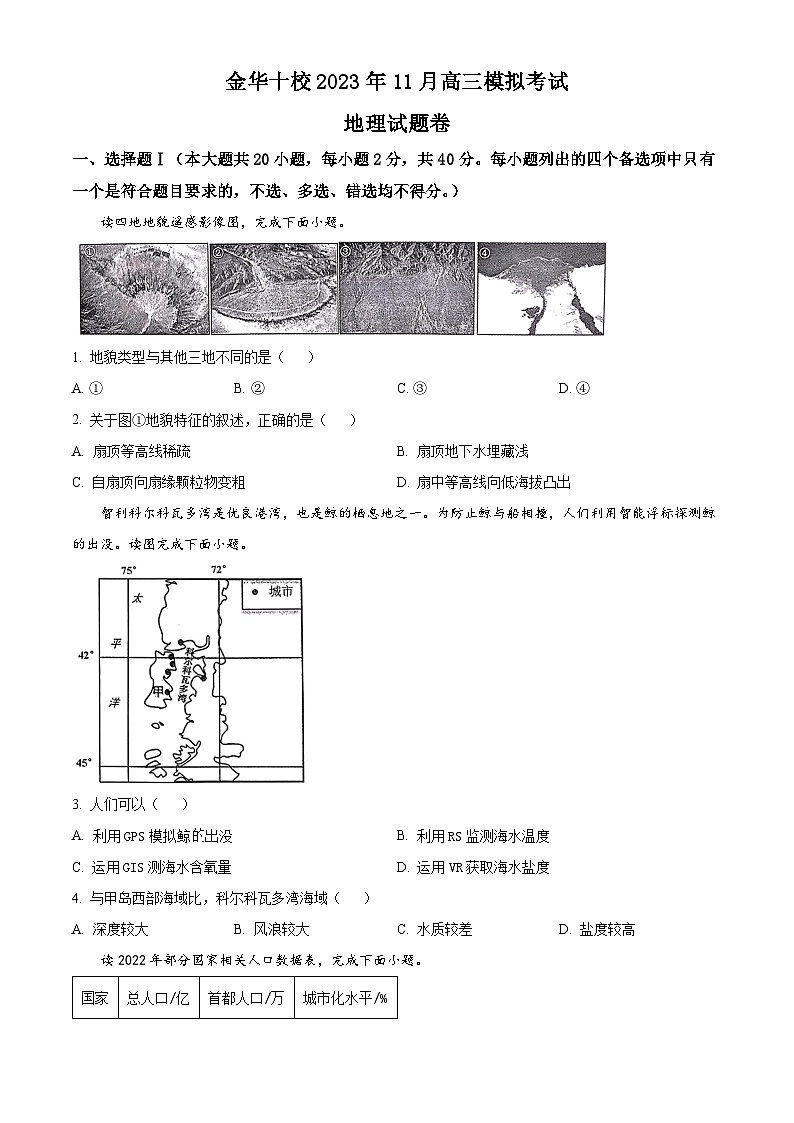2024金华十校高三上学期11月模拟考试地理含解析01