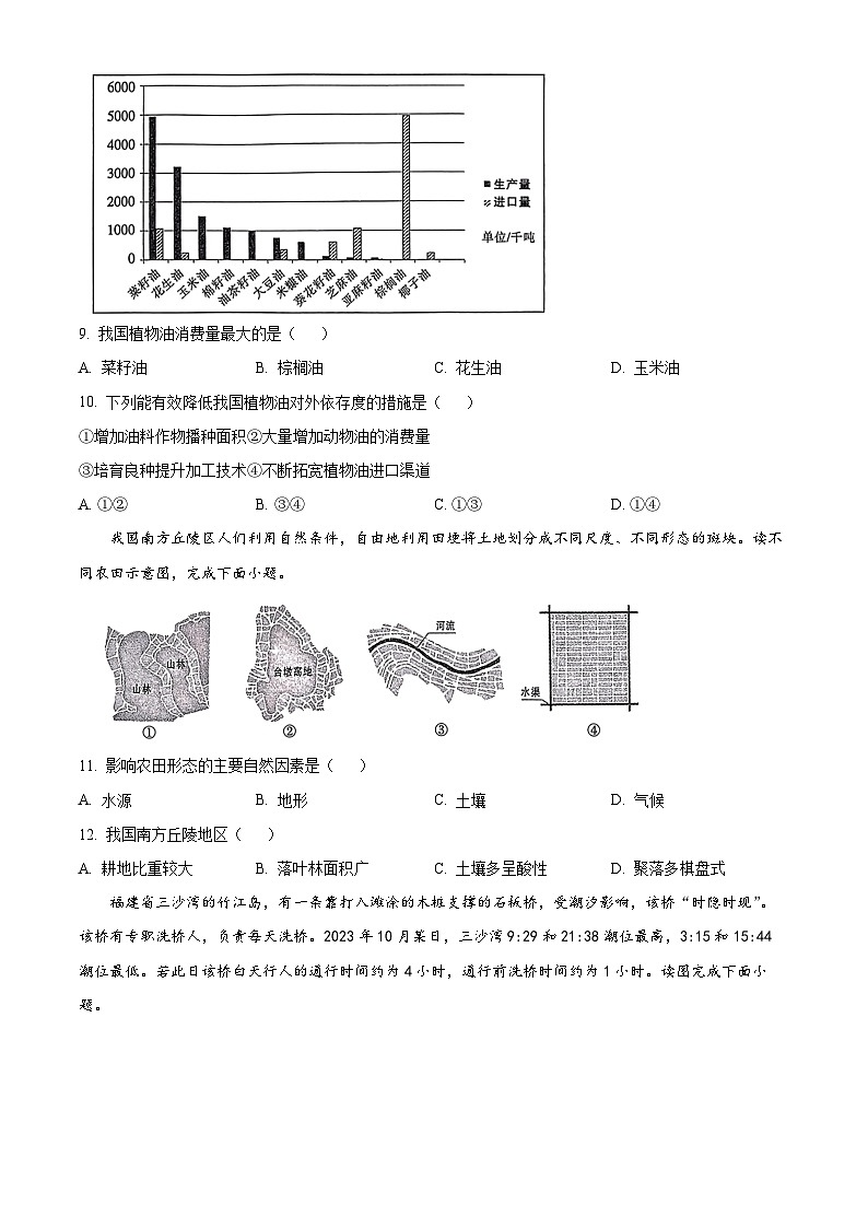 2024金华十校高三上学期11月模拟考试地理含解析03