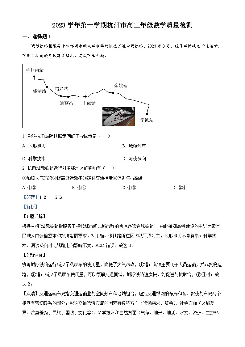 浙江省杭州市2023-2024学年高三上学期期中地理试题含解析第1页