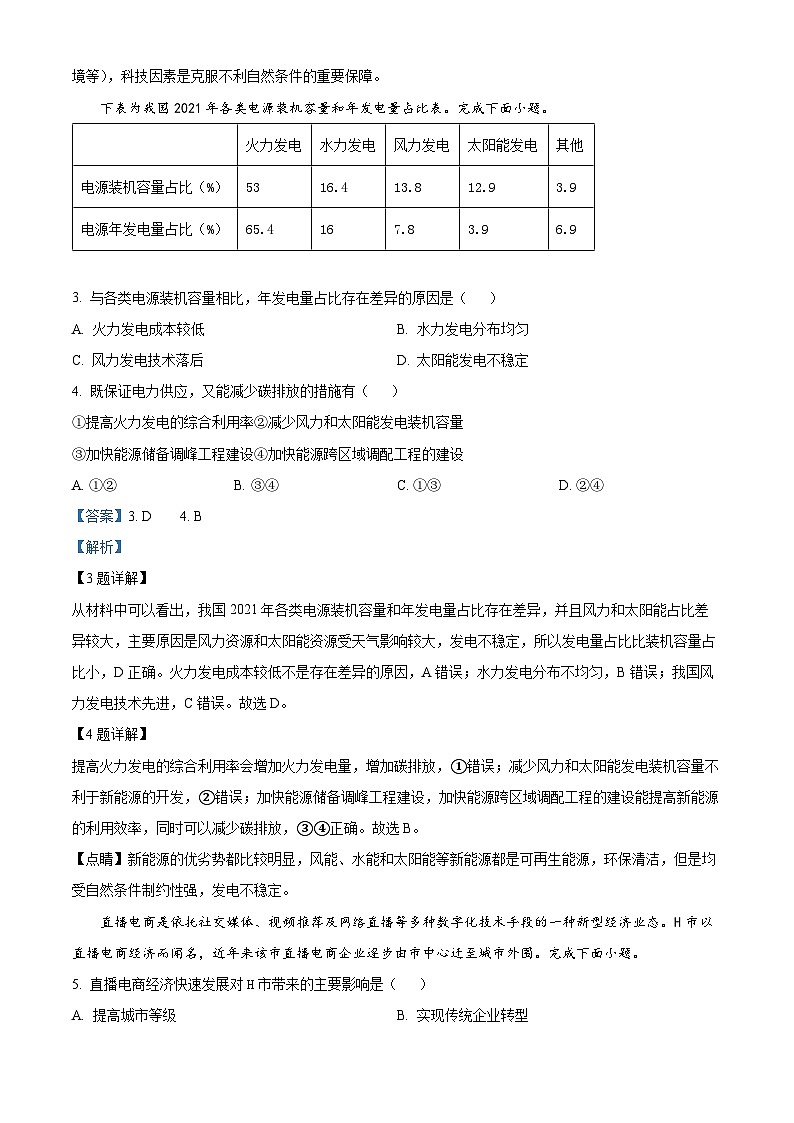 浙江省杭州市2023-2024学年高三上学期期中地理试题含解析第2页