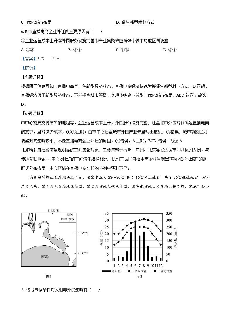 浙江省杭州市2023-2024学年高三上学期期中地理试题含解析第3页