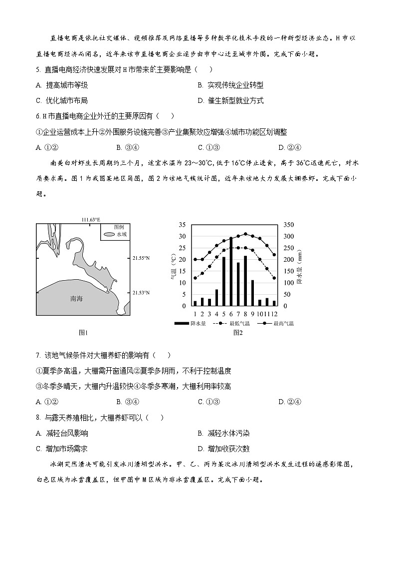 浙江省杭州市2023-2024学年高三上学期期中地理试题无答案第2页