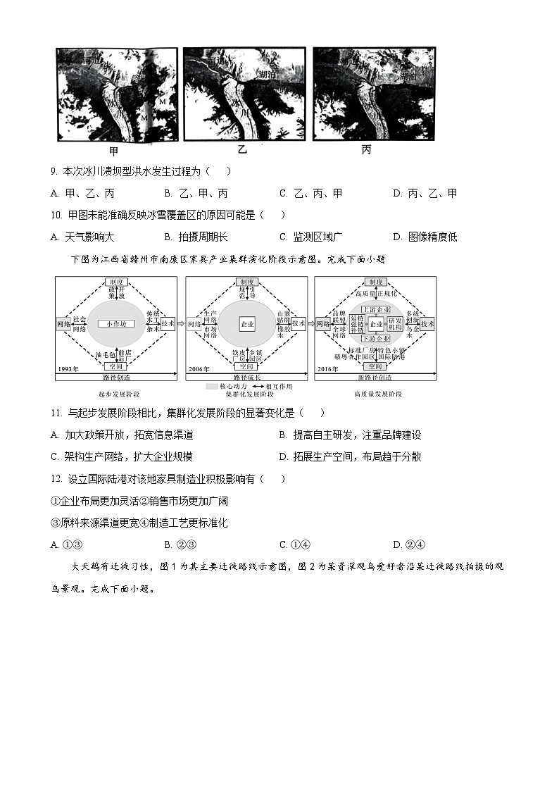 浙江省杭州市2023-2024学年高三上学期期中地理试题无答案第3页
