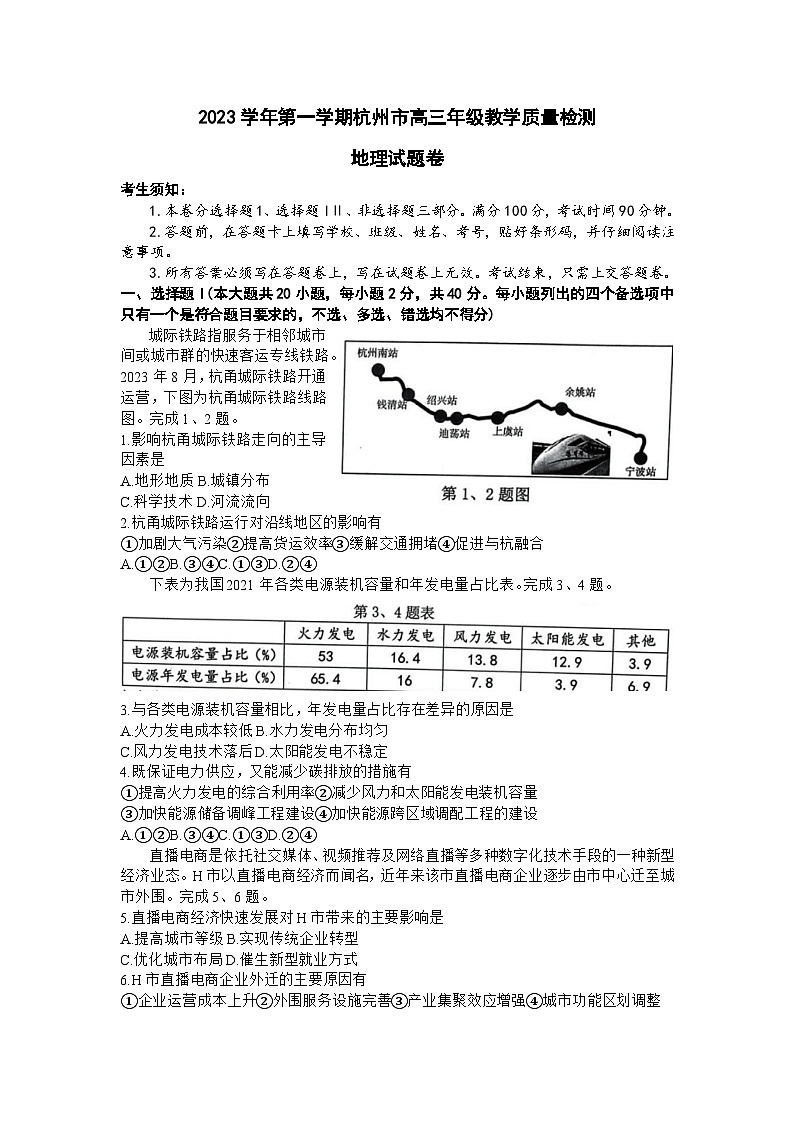 2024杭州高三上学期期中地理试题含答案01