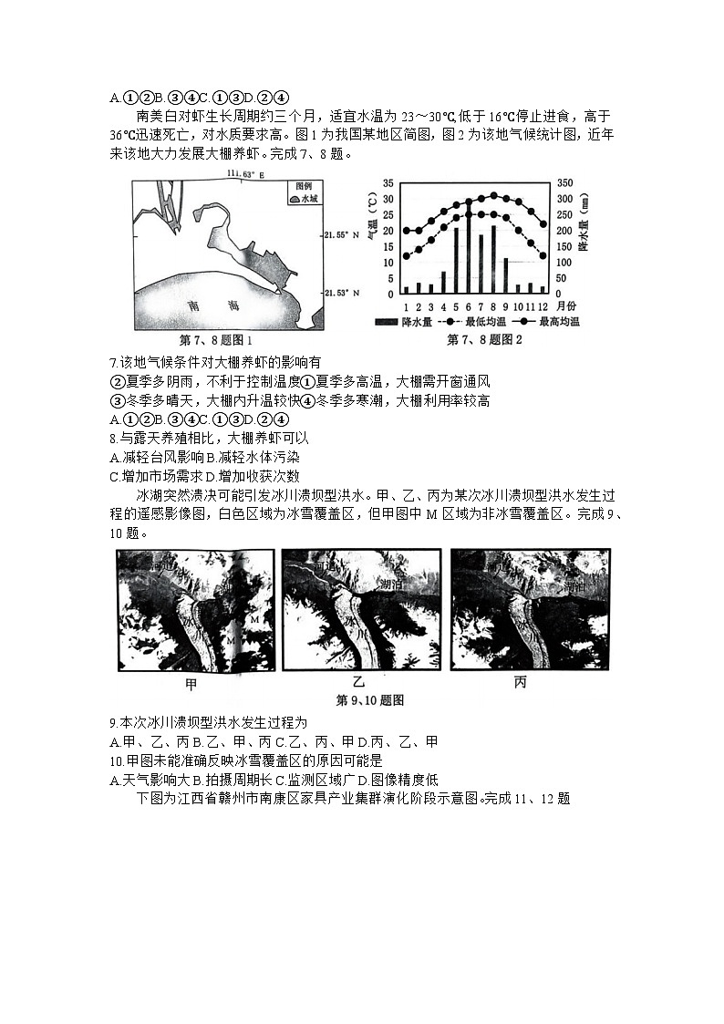 2024杭州高三上学期期中地理试题含答案02