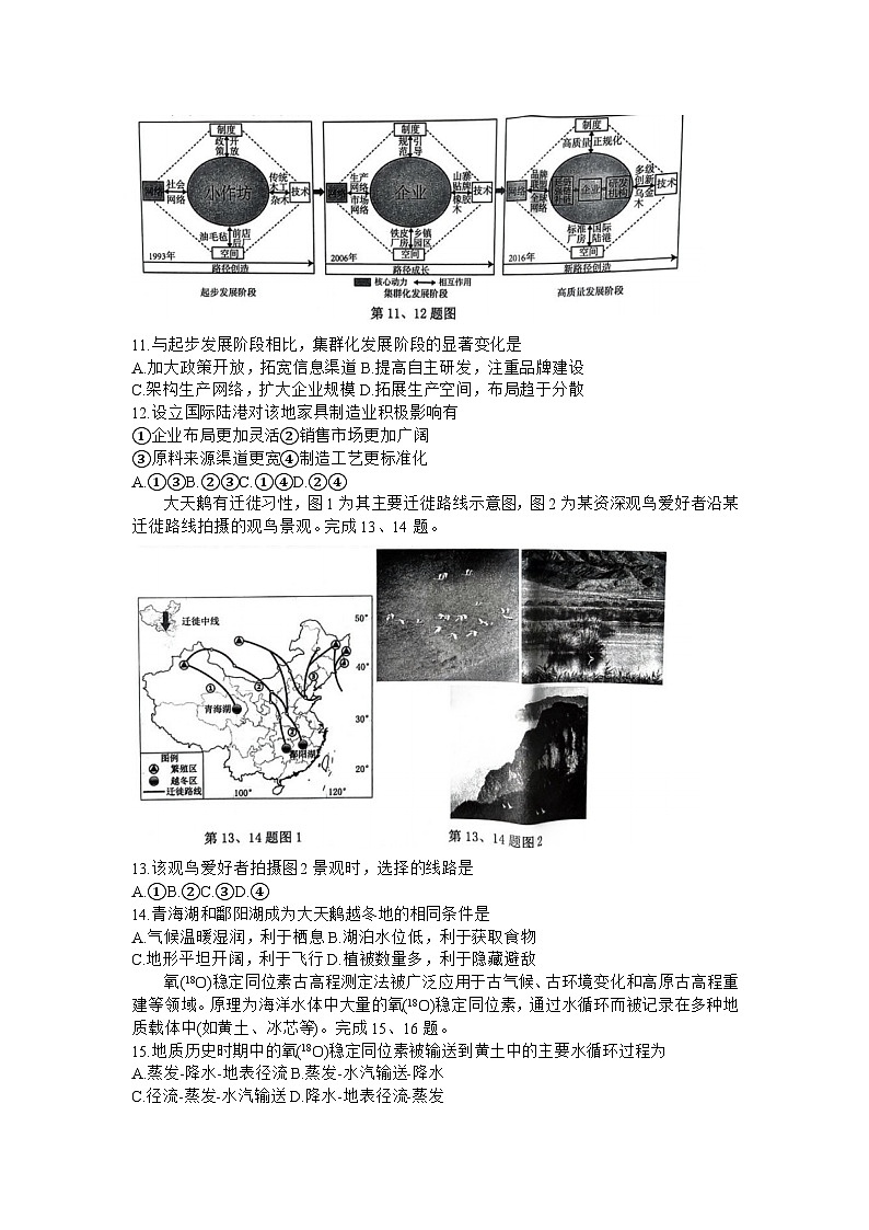 2024杭州高三上学期期中地理试题含答案03