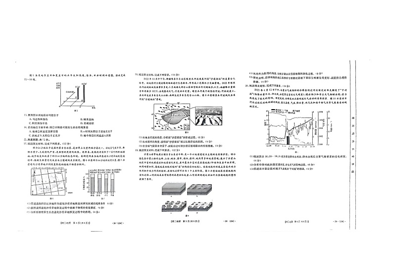 2024赣州十八县二十三校高三上学期期中联考地理图片版含答案 试卷01