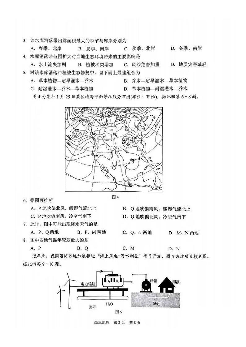2024苏州高三上学期期中调研地理PDF版含答案 试卷02
