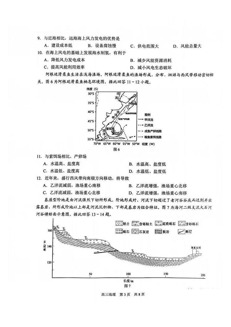 2024苏州高三上学期期中调研地理PDF版含答案 试卷03