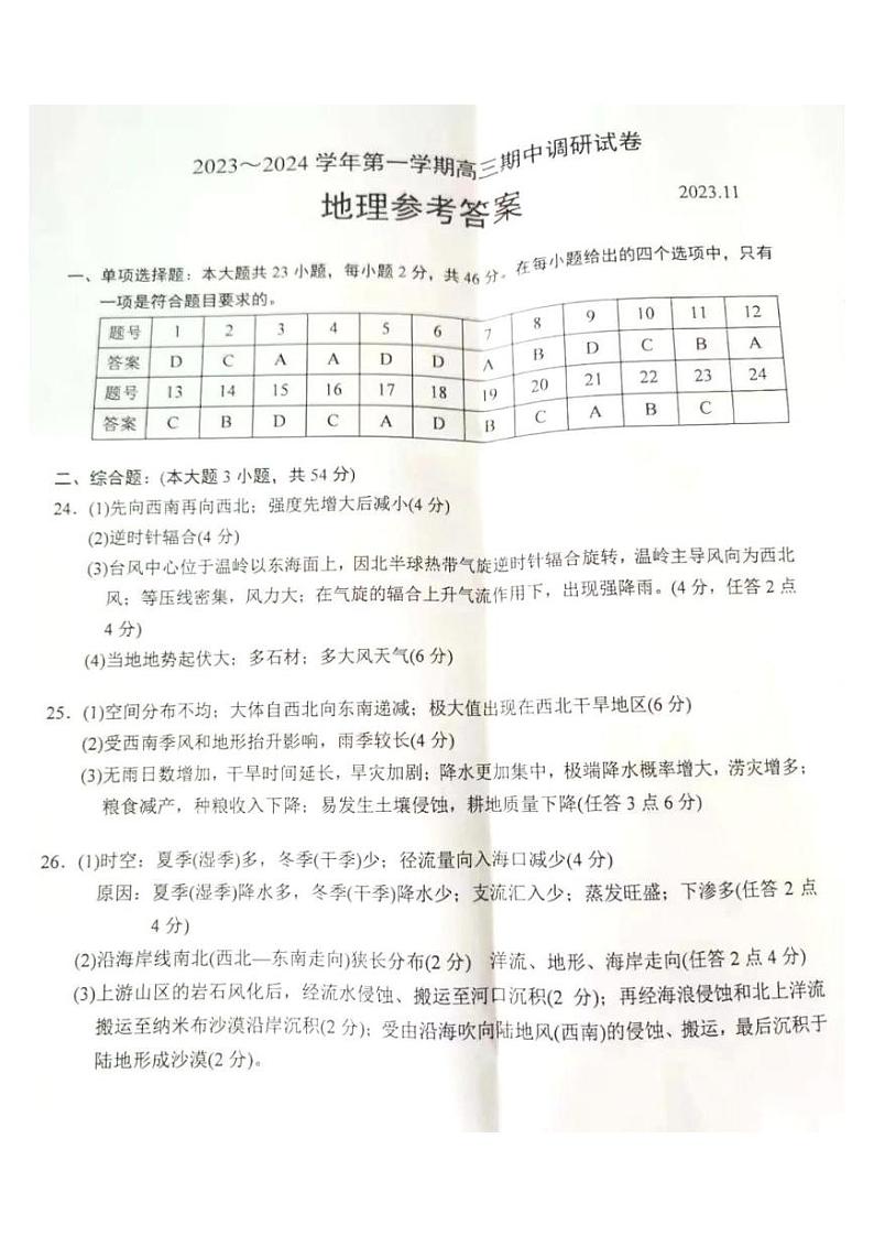 2024苏州高三上学期期中调研地理PDF版含答案 试卷01