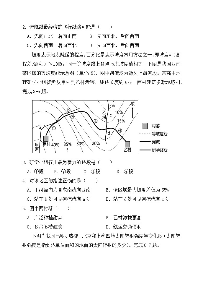2024重庆市渝北中学高三上学期10月月考质量监测地理含答案第2页