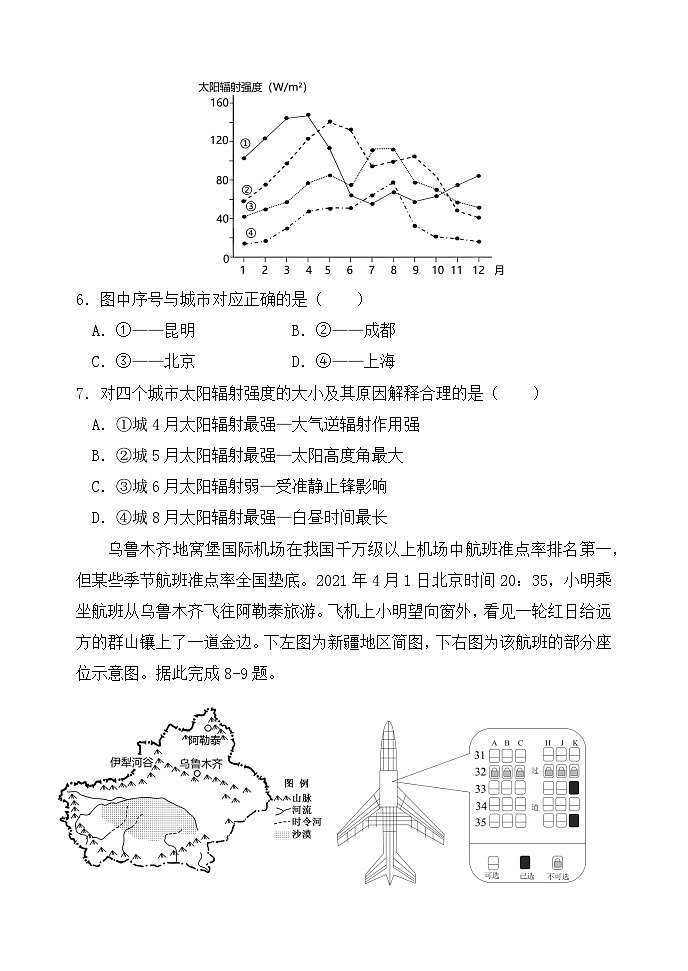 2024重庆市渝北中学高三上学期10月月考质量监测地理含答案第3页