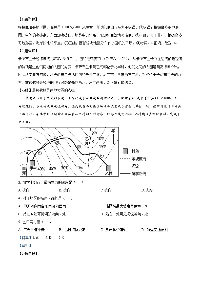 2024重庆市渝北中学高三上学期10月月考地理试题含解析02