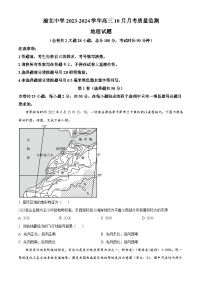 2024重庆市渝北中学高三上学期10月月考地理试题含解析