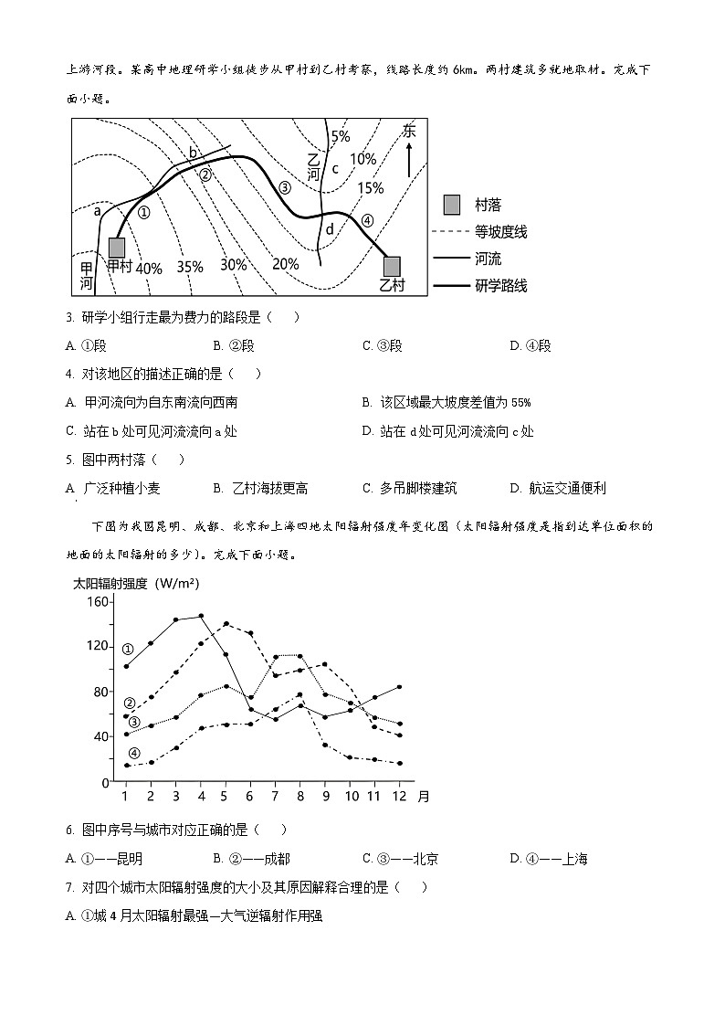 2024重庆市渝北中学高三上学期10月月考地理试题含解析02
