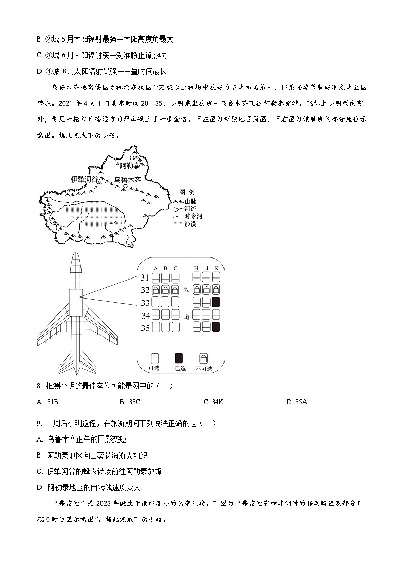 2024重庆市渝北中学高三上学期10月月考地理试题含解析03