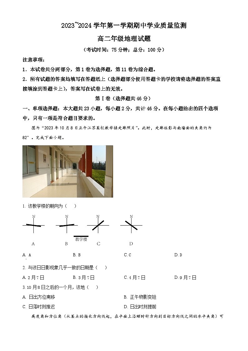2024连云港赣榆区高二上学期11月期中考试地理含解析第1页