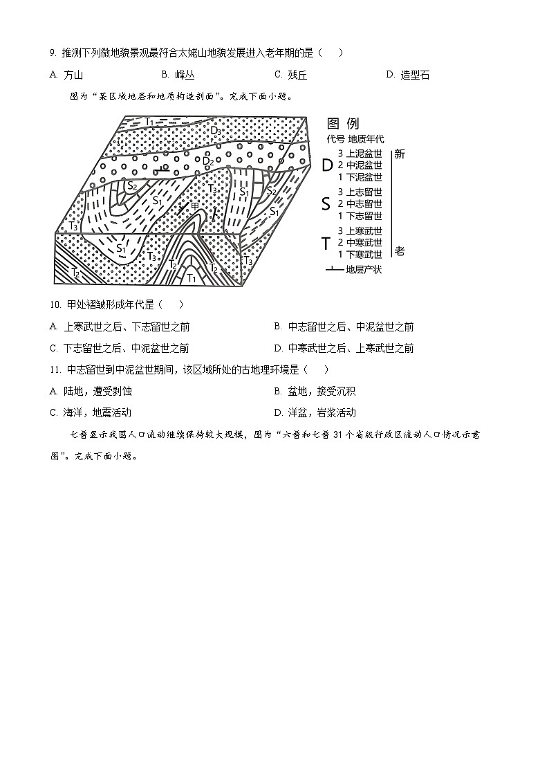 2024连云港赣榆区高二上学期11月期中考试地理含解析第3页