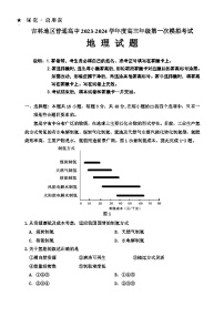 吉林省吉林市2023-2024学年高三地理上学期第一次模拟考试试卷（Word版附解析）