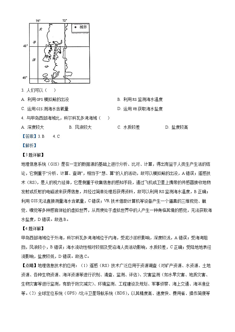 浙江省金华市十校2023-2024学年高三地理上学期11月模拟试题（Word版附解析）第2页