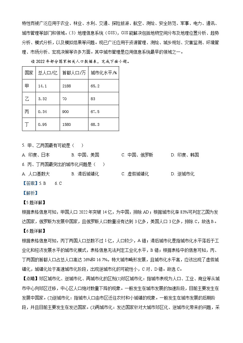 浙江省金华市十校2023-2024学年高三地理上学期11月模拟试题（Word版附解析）第3页