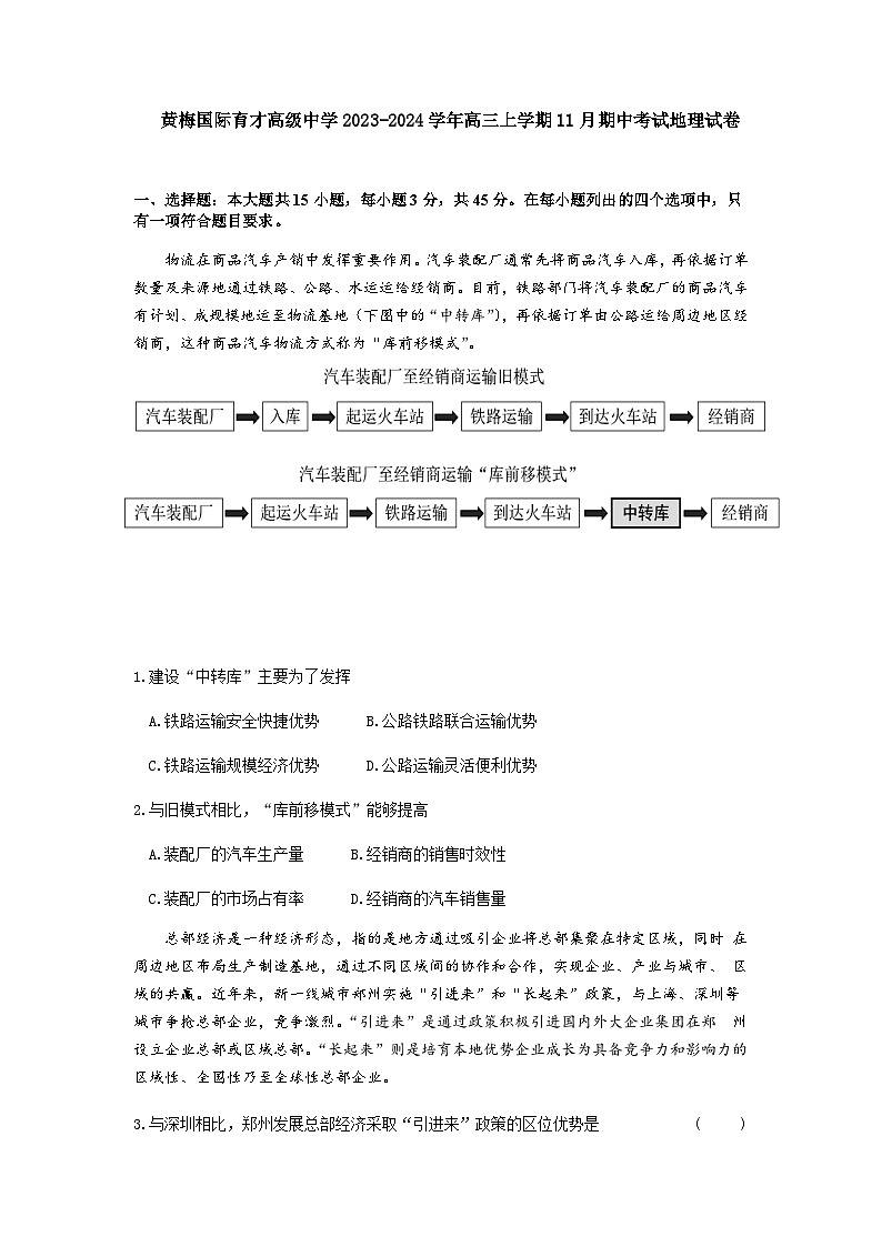 湖北省黄冈市黄梅县黄梅国际育才高级中学2023-2024学年高三上学期11月期中考试地理试题（含答案）01