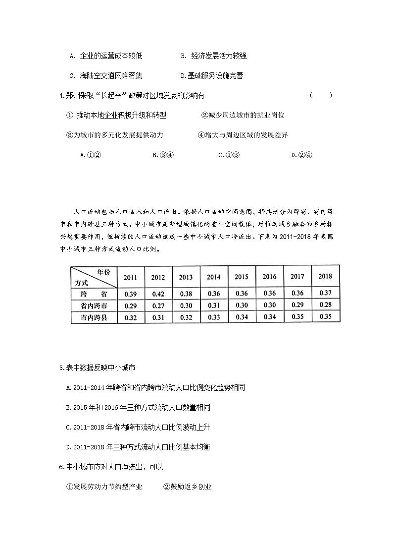 湖北省黄冈市黄梅县黄梅国际育才高级中学2023-2024学年高三上学期11月期中考试地理试题（含答案）02