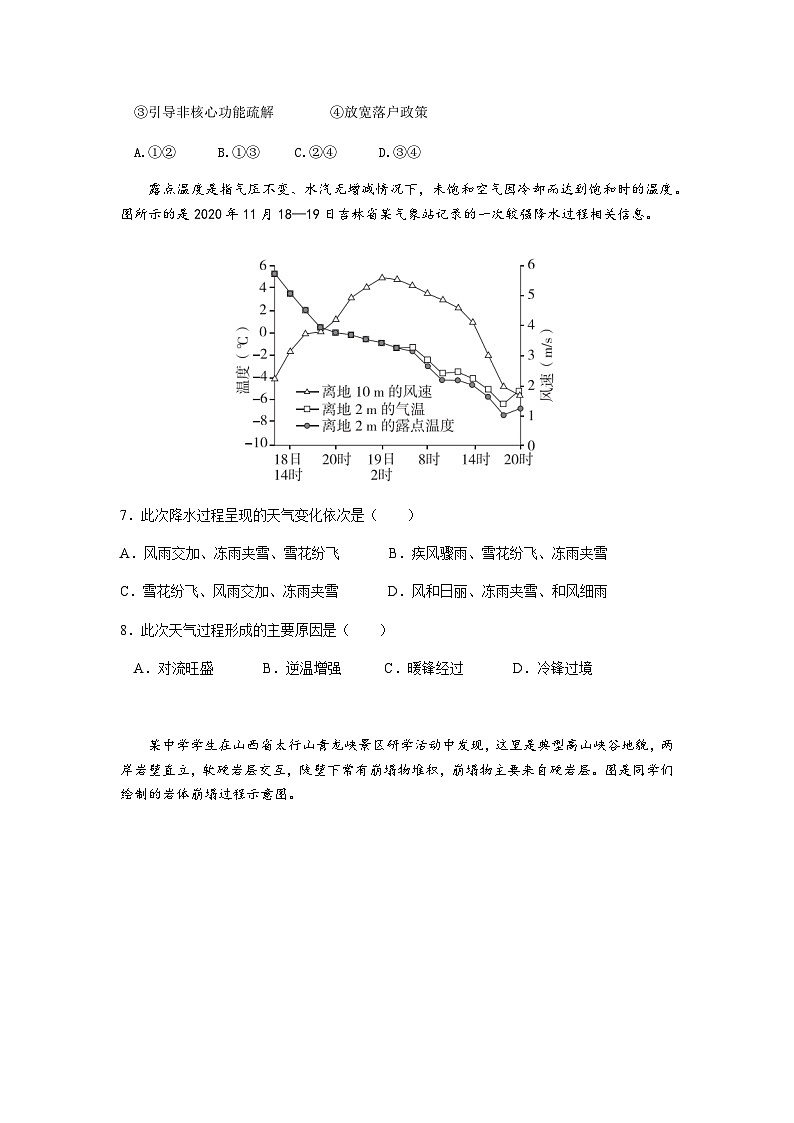 湖北省黄冈市黄梅县黄梅国际育才高级中学2023-2024学年高三上学期11月期中考试地理试题（含答案）03