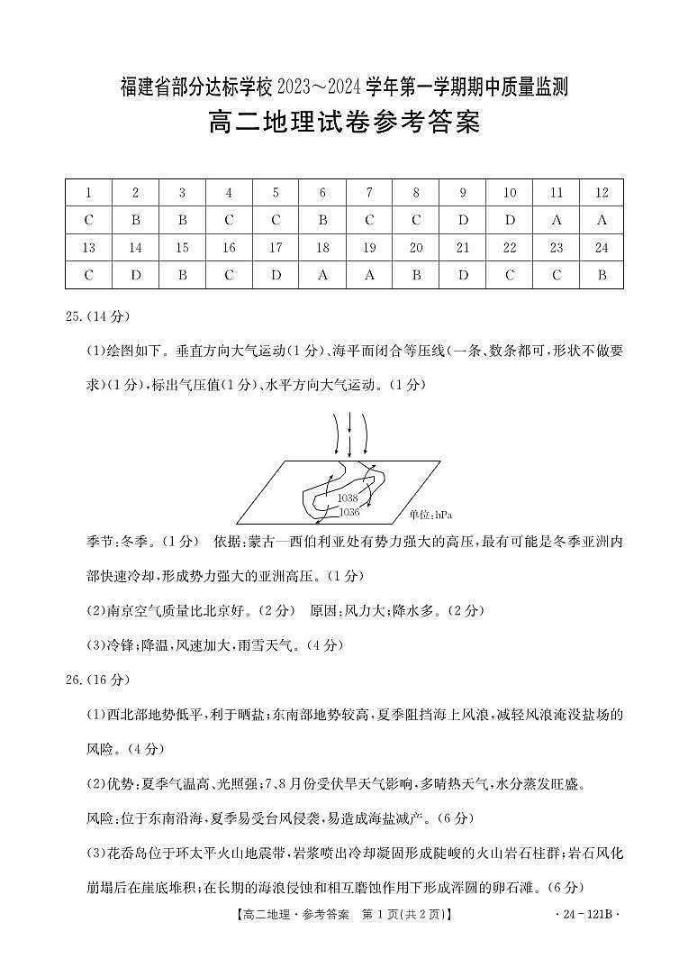 地理121B答案第1页
