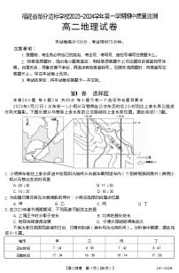 福建省宁德市部分达标中学2023-2024学年高二上学期期中考试地理试题（ 含答案）