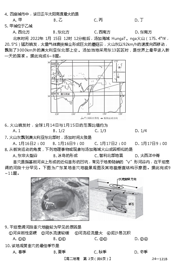 地理121B第2页