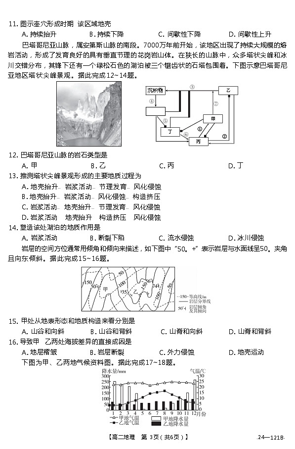 地理121B第3页