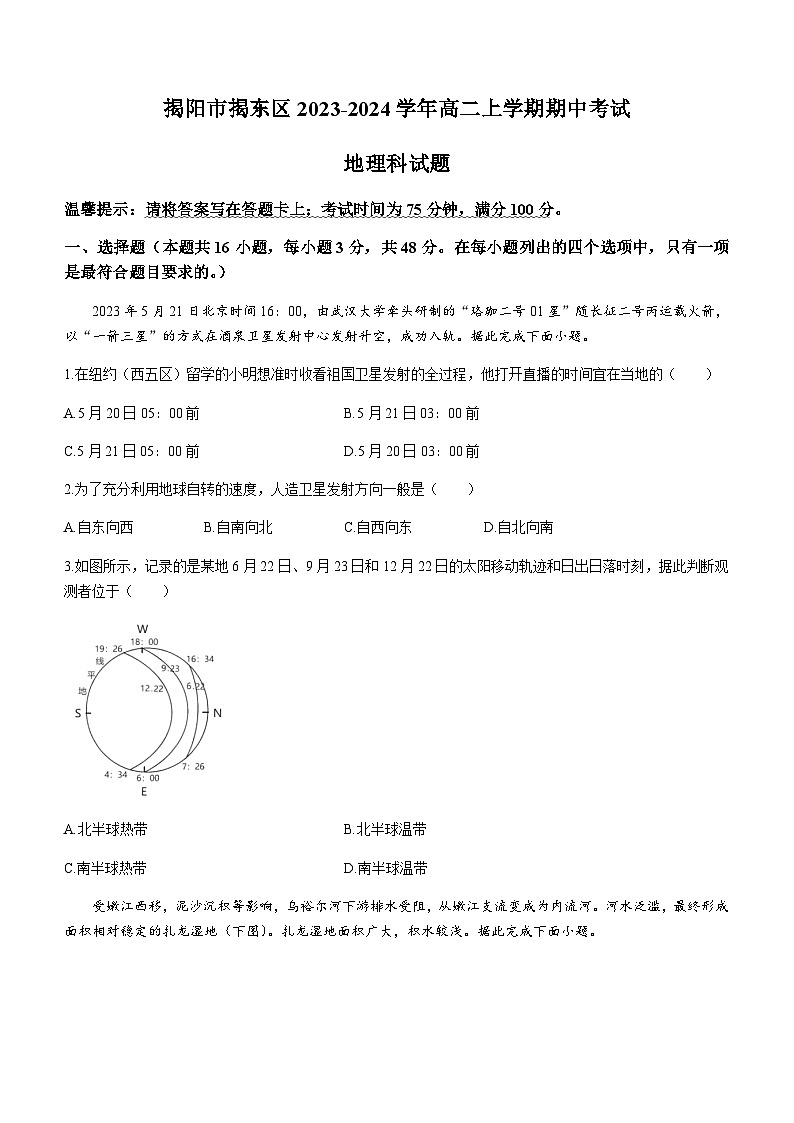广东省揭阳市揭东区2023-2024学年高二上学期期中考试地理试题（解析版）01