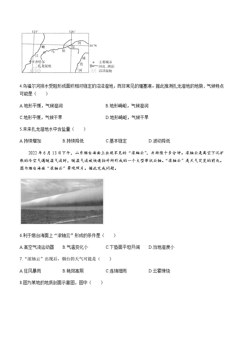 广东省揭阳市揭东区2023-2024学年高二上学期期中考试地理试题（解析版）02