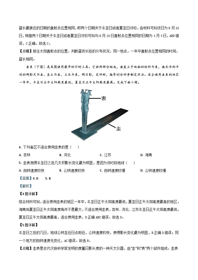 河北省唐山市十县一中联盟2023-2024学年高二上学期期中考试 地理（解析版）02