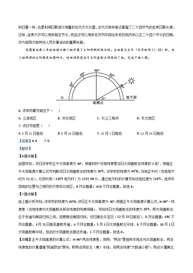 河北省唐山市十县一中联盟2023-2024学年高二上学期期中考试 地理（解析版）03