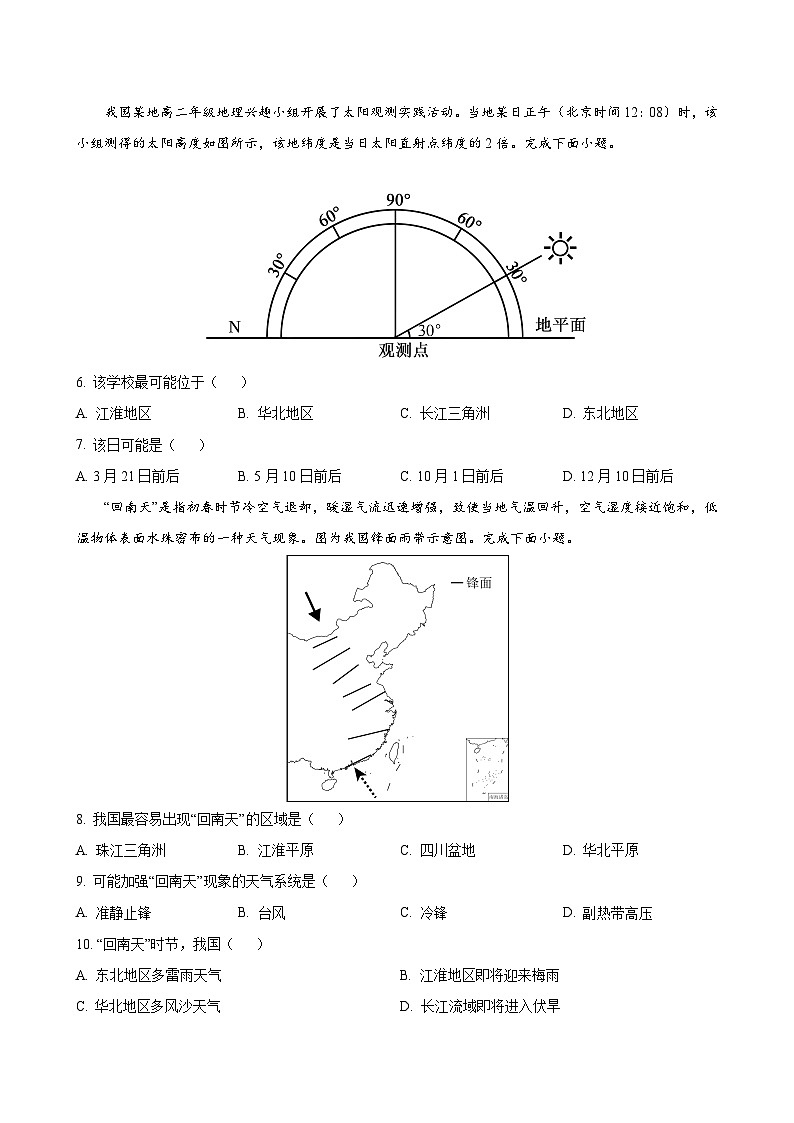 河北省唐山市十县一中联盟2023-2024学年高二上学期期中考试 地理（解析版）02