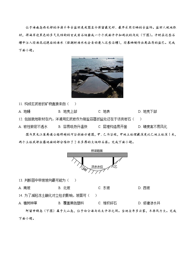 河北省唐山市十县一中联盟2023-2024学年高二上学期期中考试 地理（解析版）03