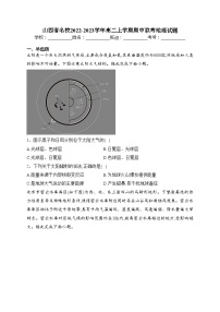 山西省名校2022-2023学年高二上学期期中联考地理试题(含答案解析)