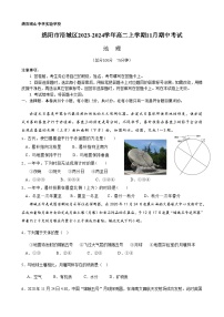 四川省绵阳市涪城区2023-2024学年高二上学期11月期中考试地理试题（含解析）